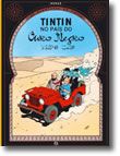 Tintin no País do Ouro Negro